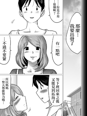 [間琴しや架] ママにガチ恋 [中国翻訳]_70