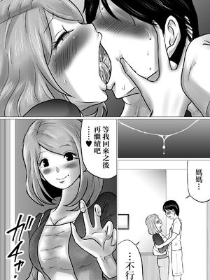 [間琴しや架] ママにガチ恋 [中国翻訳]_71
