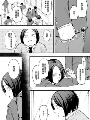 [フグタ家] オタクの僕が一軍ギャルと付き合えるまでの話 [白杨汉化组]__005
