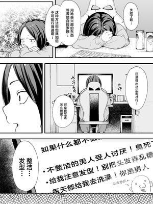 [フグタ家] オタクの僕が一軍ギャルと付き合えるまでの話 [白杨汉化组]__013