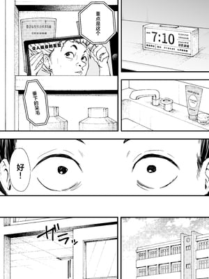 [フグタ家] オタクの僕が一軍ギャルと付き合えるまでの話 [白杨汉化组]__014