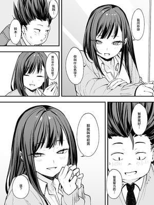 [フグタ家] オタクの僕が一軍ギャルと付き合えるまでの話 [白杨汉化组]__019
