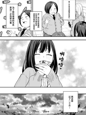 [フグタ家] オタクの僕が一軍ギャルと付き合えるまでの話 [白杨汉化组]__022