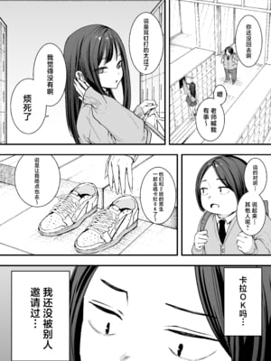 [フグタ家] オタクの僕が一軍ギャルと付き合えるまでの話 [白杨汉化组]__024