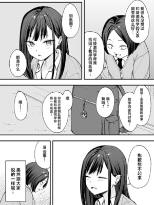 [フグタ家] オタクの僕が一軍ギャルと付き合えるまでの話 [白杨汉化组]__028