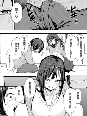 [フグタ家] オタクの僕が一軍ギャルと付き合えるまでの話 [白杨汉化组]__031