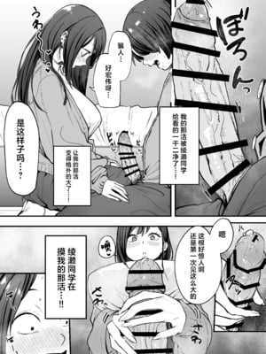[フグタ家] オタクの僕が一軍ギャルと付き合えるまでの話 [白杨汉化组]__033