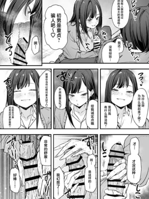 [フグタ家] オタクの僕が一軍ギャルと付き合えるまでの話 [白杨汉化组]__034