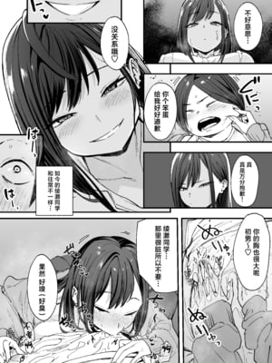[フグタ家] オタクの僕が一軍ギャルと付き合えるまでの話 [白杨汉化组]__039