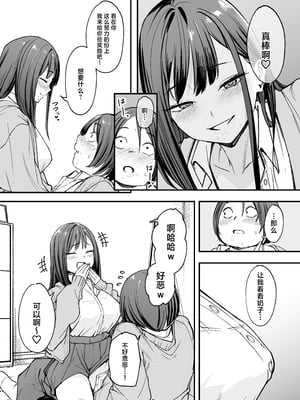 [フグタ家] オタクの僕が一軍ギャルと付き合えるまでの話 [白杨汉化组]__042