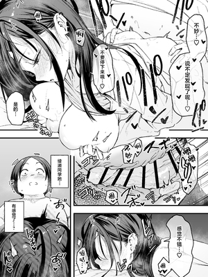 [フグタ家] オタクの僕が一軍ギャルと付き合えるまでの話 [白杨汉化组]__069