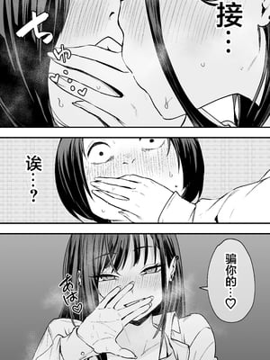 [フグタ家] オタクの僕が一軍ギャルと付き合えるまでの話 [白杨汉化组]__079