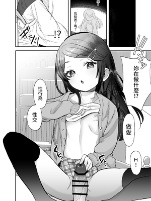 [ばーるみしゅ (論倫理ろんり)] 不登校で大天才のキミの穴がうまるまで｜把逃學但天才般的妳的穴填滿為止  [中文] [我還沒上車阿]_0_008