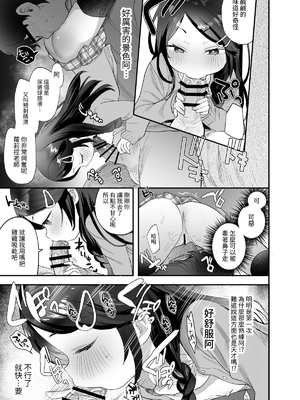 [ばーるみしゅ (論倫理ろんり)] 不登校で大天才のキミの穴がうまるまで｜把逃學但天才般的妳的穴填滿為止  [中文] [我還沒上車阿]_0_015