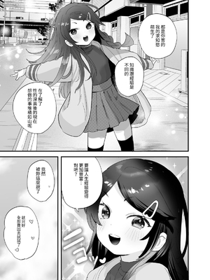 [ばーるみしゅ (論倫理ろんり)] 不登校で大天才のキミの穴がうまるまで｜把逃學但天才般的妳的穴填滿為止  [中文] [我還沒上車阿]_0_027