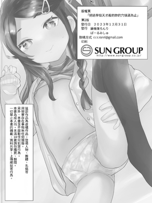[ばーるみしゅ (論倫理ろんり)] 不登校で大天才のキミの穴がうまるまで｜把逃學但天才般的妳的穴填滿為止  [中文] [我還沒上車阿]_0_030