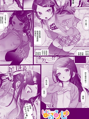 [ばーるみしゅ (論倫理ろんり)] 不登校で大天才のキミの穴がうまるまで｜把逃學但天才般的妳的穴填滿為止  [中文] [我還沒上車阿]_0_032