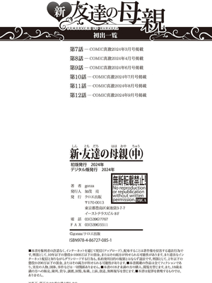 [gonza] 新・友達の母親（中）【期間限定FANZA特装版】_194