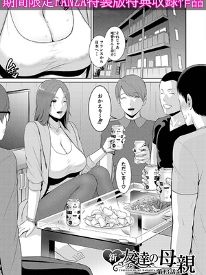 [gonza] 新・友達の母親（中）【期間限定FANZA特装版】_199