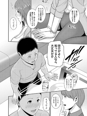 [gonza] 新・友達の母親（中）【期間限定FANZA特装版】_204