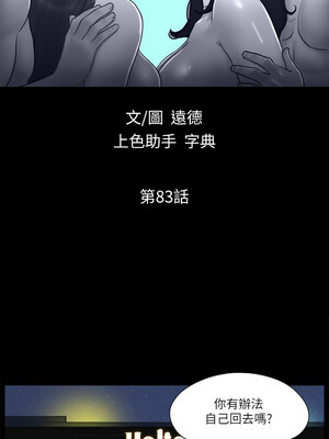 協議換愛(無碼版) 83-84話_83_02