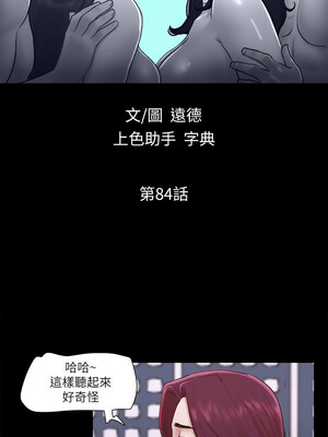 協議換愛(無碼版) 83-84話_84_02