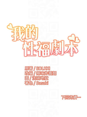 我的性福劇本 45-46話_45_8
