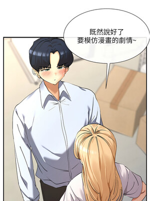 女神都在看這些？ 1-8話_05_01
