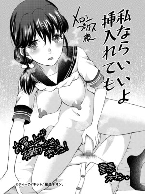 [星憑ネオン。] 私ならいいよ、挿入れても [DL版]_201