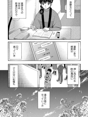 [星憑ネオン。] 私ならいいよ、挿入れても [DL版]_139