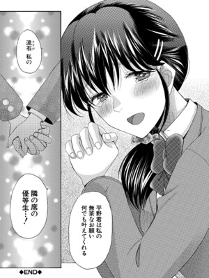 [星憑ネオン。] 私ならいいよ、挿入れても [DL版]_142