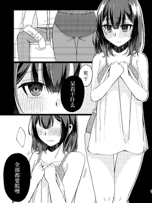[PETALS (ASTI)] 杜野凛世調教計画 (アイドルマスター シャイニーカラーズ)｜杜野凛世调教计划 [角都九阳个人汉化] [DL版]_20