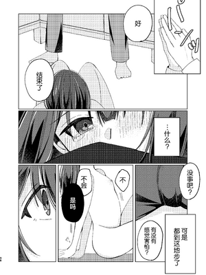 [PETALS (ASTI)] 杜野凛世調教計画 (アイドルマスター シャイニーカラーズ)｜杜野凛世调教计划 [角都九阳个人汉化] [DL版]_35