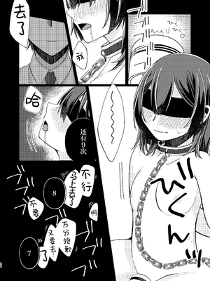 [PETALS (ASTI)] 杜野凛世調教計画 (アイドルマスター シャイニーカラーズ)｜杜野凛世调教计划 [角都九阳个人汉化] [DL版]_31