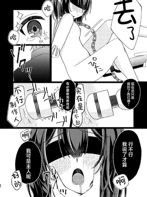 [PETALS (ASTI)] 杜野凛世調教計画 (アイドルマスター シャイニーカラーズ)｜杜野凛世调教计划 [角都九阳个人汉化] [DL版]_29