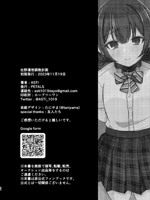 [PETALS (ASTI)] 杜野凛世調教計画 (アイドルマスター シャイニーカラーズ)｜杜野凛世调教计划 [角都九阳个人汉化] [DL版]_37
