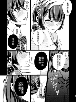 [PETALS (ASTI)] 杜野凛世調教計画 (アイドルマスター シャイニーカラーズ)｜杜野凛世调教计划 [角都九阳个人汉化] [DL版]_18