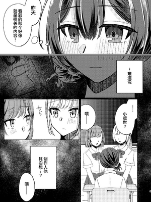 [PETALS (ASTI)] 杜野凛世調教計画 (アイドルマスター シャイニーカラーズ)｜杜野凛世调教计划 [角都九阳个人汉化] [DL版]_04