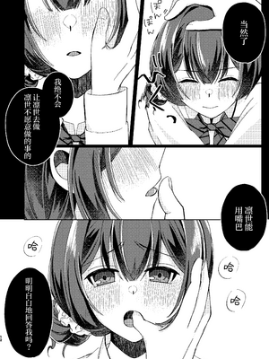 [PETALS (ASTI)] 杜野凛世調教計画 (アイドルマスター シャイニーカラーズ)｜杜野凛世调教计划 [角都九阳个人汉化] [DL版]_11