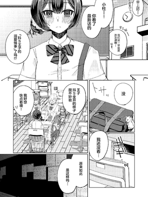 [PETALS (ASTI)] 杜野凛世調教計画 (アイドルマスター シャイニーカラーズ)｜杜野凛世调教计划 [角都九阳个人汉化] [DL版]_02