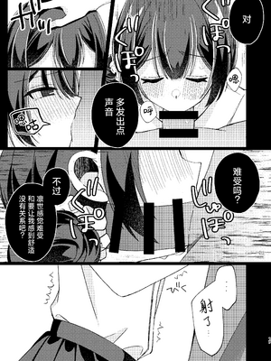 [PETALS (ASTI)] 杜野凛世調教計画 (アイドルマスター シャイニーカラーズ)｜杜野凛世调教计划 [角都九阳个人汉化] [DL版]_16