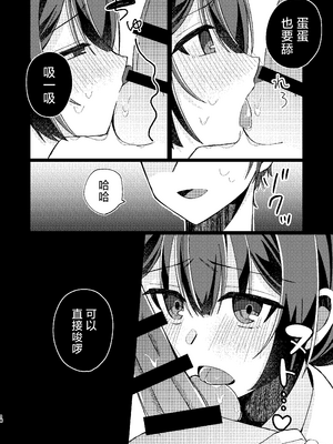 [PETALS (ASTI)] 杜野凛世調教計画 (アイドルマスター シャイニーカラーズ)｜杜野凛世调教计划 [角都九阳个人汉化] [DL版]_15