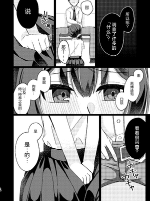 [PETALS (ASTI)] 杜野凛世調教計画 (アイドルマスター シャイニーカラーズ)｜杜野凛世调教计划 [角都九阳个人汉化] [DL版]_13