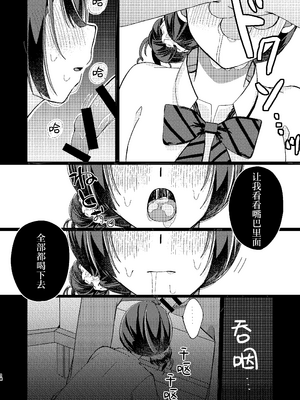 [PETALS (ASTI)] 杜野凛世調教計画 (アイドルマスター シャイニーカラーズ)｜杜野凛世调教计划 [角都九阳个人汉化] [DL版]_17