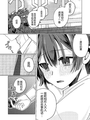 [PETALS (ASTI)] 杜野凛世調教計画 (アイドルマスター シャイニーカラーズ)｜杜野凛世调教计划 [角都九阳个人汉化] [DL版]_08