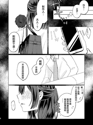 [PETALS (ASTI)] 杜野凛世調教計画 (アイドルマスター シャイニーカラーズ)｜杜野凛世调教计划 [角都九阳个人汉化] [DL版]_03