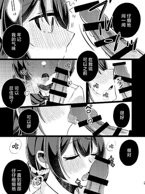 [PETALS (ASTI)] 杜野凛世調教計画 (アイドルマスター シャイニーカラーズ)｜杜野凛世调教计划 [角都九阳个人汉化] [DL版]_14