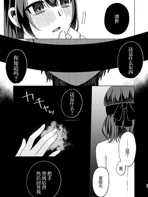 [PETALS (ASTI)] 杜野凛世調教計画 (アイドルマスター シャイニーカラーズ)｜杜野凛世调教计划 [角都九阳个人汉化] [DL版]_22
