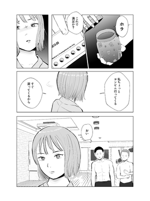 [バッドエンドドリーマー] ハメ堕とし4 〜地獄の始まり、キメセクネトラレ〜_069