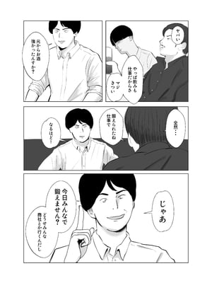 [バッドエンドドリーマー] ハメ堕とし4 〜地獄の始まり、キメセクネトラレ〜_004